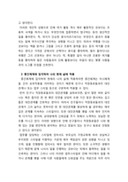 미시체계, 중간체계, 거시체계에 입각하여 자신의 현재 삶에 적용하기 - 체계의 개념, 체계의 수준으로서 미시체계, 중간체계, 거시체계의 개념 & 현재 삶에 적용-6