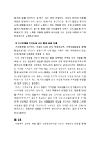 미시체계, 중간체계, 거시체계에 입각하여 자신의 현재 삶에 적용하기 - 체계의 개념, 체계의 수준으로서 미시체계, 중간체계, 거시체계의 개념 & 현재 삶에 적용-7