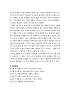 미시체계, 중간체계, 거시체계에 입각하여 자신의 현재 삶에 적용하기 - 체계의 개념, 체계의 수준으로서 미시체계, 중간체계, 거시체계의 개념 & 현재 삶에 적용-8