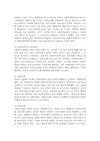 사회복지행정의 역사적 구분, 행정범위가 확장된 시기-2