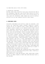 사회복지행정의 역사적 구분, 행정범위가 확장된 시기-3