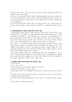 아동 미술교육과 창의성의 관계 및 각 발달 단계별 창의성 향상을 위한 미술지도 방법-2