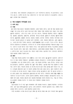[심리학개론]태내기 발달에 영향을 미치는 요인-6