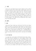 노년기 치매의 특성과 원인 유형에 대하여 기술하고 예방 및 진단과 치료에 대해 서술하시오-2