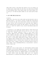 노년기 치매의 특성과 원인 유형에 대하여 기술하고 예방 및 진단과 치료에 대해 서술하시오-4