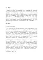 의사결정의 개념 및 유형에 대해 설명하고 실제 사회복지조직에서 적용 가능한 의사결정 유형은 어떤 것인지에 대해 서술하시오-2
