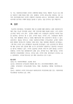 의사결정의 개념 및 유형에 대해 설명하고 실제 사회복지조직에서 적용 가능한 의사결정 유형은 어떤 것인지에 대해 서술하시오-6