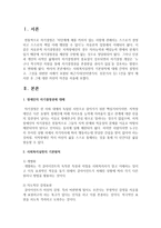 사회복지실천의 기본원칙에 대해 간략히 설명하고, 그것을 위반한 사례가 포함된 최근기사(인터넷기사, 신문기사 등) 1건을 찾아 제시-2