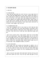 최근 어떤 사회문제가 있는지 살펴보고 왜 그런 문제가 발생했는지 그 원인과 해결방안-2