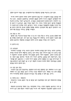 최근 어떤 사회문제가 있는지 살펴보고 왜 그런 문제가 발생했는지 그 원인과 해결방안-3