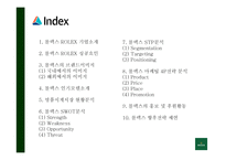 롤렉스 ROLEX 성공비결과 롤렉스 마케팅 SWOT,STP,4P전략분석및 롤렉스 향후전략제언 PPT-3
