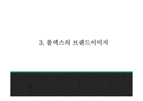 롤렉스 ROLEX 성공비결과 롤렉스 마케팅 SWOT,STP,4P전략분석및 롤렉스 향후전략제언 PPT-8