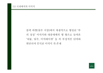 롤렉스 ROLEX 성공비결과 롤렉스 마케팅 SWOT,STP,4P전략분석및 롤렉스 향후전략제언 PPT-9