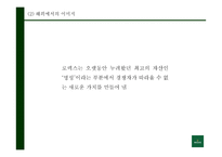 롤렉스 ROLEX 성공비결과 롤렉스 마케팅 SWOT,STP,4P전략분석및 롤렉스 향후전략제언 PPT-10