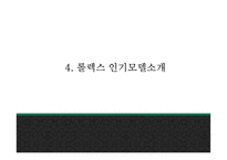 롤렉스 ROLEX 성공비결과 롤렉스 마케팅 SWOT,STP,4P전략분석및 롤렉스 향후전략제언 PPT-11