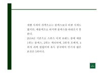 롤렉스 ROLEX 성공비결과 롤렉스 마케팅 SWOT,STP,4P전략분석및 롤렉스 향후전략제언 PPT-14