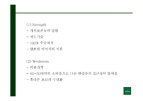 롤렉스 ROLEX 성공비결과 롤렉스 마케팅 SWOT,STP,4P전략분석및 롤렉스 향후전략제언 PPT-16