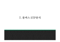 롤렉스 ROLEX 성공비결과 롤렉스 마케팅 SWOT,STP,4P전략분석및 롤렉스 향후전략제언 PPT-18