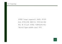 롤렉스 ROLEX 성공비결과 롤렉스 마케팅 SWOT,STP,4P전략분석및 롤렉스 향후전략제언 PPT-20