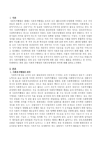 사회복지행정과 사회사업행정의 의미에 대해 서술하시오-2