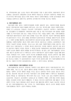 사회복지행정과 사회사업행정의 의미에 대해 서술하시오-3