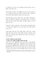 한국의 가족상담 및 치료의 발달사를 정리한 뒤, 한국 가족의 특성에 근거해서 앞으로의 발전과제에 대해서 서술하시오-4