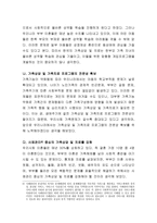 한국의 가족상담 및 치료의 발달사를 정리한 뒤, 한국 가족의 특성에 근거해서 앞으로의 발전과제에 대해서 서술하시오-5