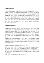 [가족복지의 접근방법] 가족복지의 정책적(거시적) 접근방법, 가족복지서비스적(미시적) 접근방법-2