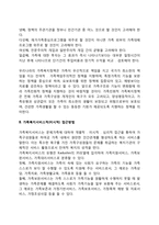 [가족복지의 접근방법] 가족복지의 정책적(거시적) 접근방법, 가족복지서비스적(미시적) 접근방법-3