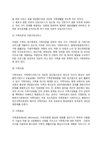 [가족복지의 접근방법] 가족복지의 정책적(거시적) 접근방법, 가족복지서비스적(미시적) 접근방법-5