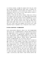 [공공부조정책] 공공부조정책의 의의와 한계, 공공부조제도의 일반적 특성, 한국의 공공부조정책(기초생활보장제도), 기초생활보장정책의 향후 과제-4