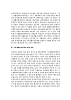 [공공부조정책] 공공부조정책의 의의와 한계, 공공부조제도의 일반적 특성, 한국의 공공부조정책(기초생활보장제도), 기초생활보장정책의 향후 과제-6