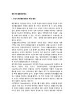 [국민기초생활보장제도] 국민기초생활보장법의 개념과 제정배경, 국민기초생활보장법 내용과 운영체계-2