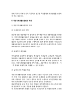 [국민기초생활보장제도] 국민기초생활보장법의 개념과 제정배경, 국민기초생활보장법 내용과 운영체계-3