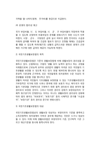[국민기초생활보장제도] 국민기초생활보장법의 개념과 제정배경, 국민기초생활보장법 내용과 운영체계-4