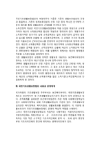 [국민기초생활보장제도] 국민기초생활보장법의 개념과 제정배경, 국민기초생활보장법 내용과 운영체계-5