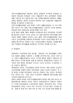 [국민기초생활보장제도] 국민기초생활보장법의 개념과 제정배경, 국민기초생활보장법 내용과 운영체계-6