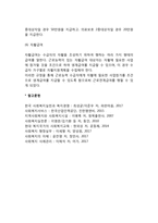 [국민기초생활보장제도] 국민기초생활보장법의 개념과 제정배경, 국민기초생활보장법 내용과 운영체계-8