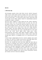 [복지국가] 복지국가의 정의와 유형, 복지국가의 발전단계-2