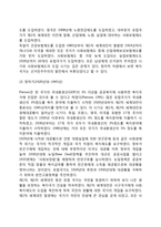 [복지국가] 복지국가의 정의와 유형, 복지국가의 발전단계-4