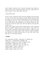 [복지국가] 복지국가의 정의와 유형, 복지국가의 발전단계-7
