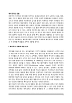 [복지국가의 유형] 에스핑 앤더슨의 복지국가 유형-2