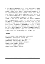 [복지국가의 유형] 에스핑 앤더슨의 복지국가 유형-6