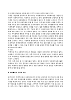 [사회복지실천] 사회복지실천의 대상, 사복지의 가치, 사회복지 지식-3