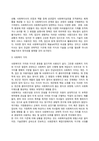 [사회복지실천] 사회복지실천의 대상, 사복지의 가치, 사회복지 지식-4
