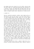 [사회복지실천] 사회복지실천의 대상, 사복지의 가치, 사회복지 지식-5