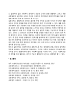 [사회복지실천] 사회복지실천의 대상, 사복지의 가치, 사회복지 지식-6