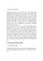 [사회복지정책] 사회복지정책의 개념과 분석틀, 사회복지정책 형성과정과 이론모형-3