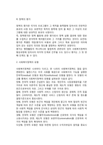 [사회복지정책] 사회복지정책의 개념과 분석틀, 사회복지정책 형성과정과 이론모형-5