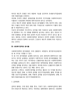 [사회복지정책] 사회복지정책의 개념과 분석틀, 사회복지정책 형성과정과 이론모형-6